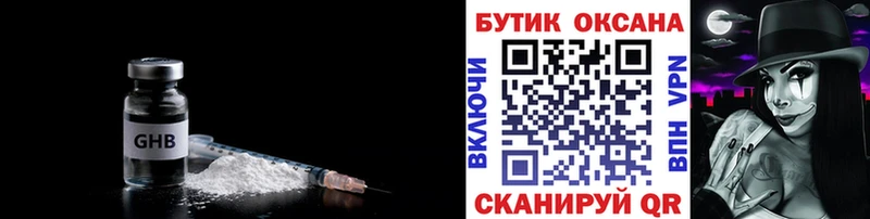 Бутират жидкий экстази Боровичи